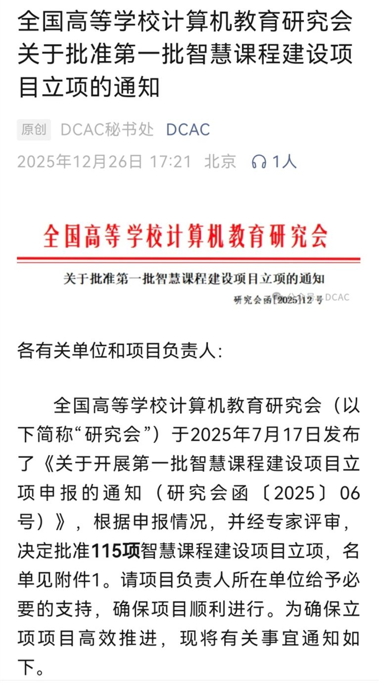 金科電腦學院兩項課程獲全國高等學校計算機教育研究會首批智慧課程立項建設