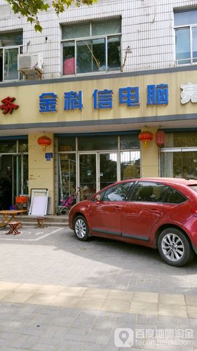 金科鑫電腦地址,電話(huà),簡(jiǎn)介